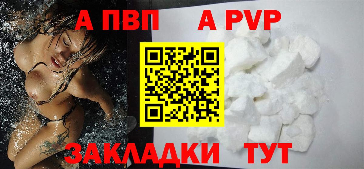 купить закладку  Alpha PVP Crystall  Вход с VPN  Альфа ПВП мука  Красноуфимск  Альфа ПВП 