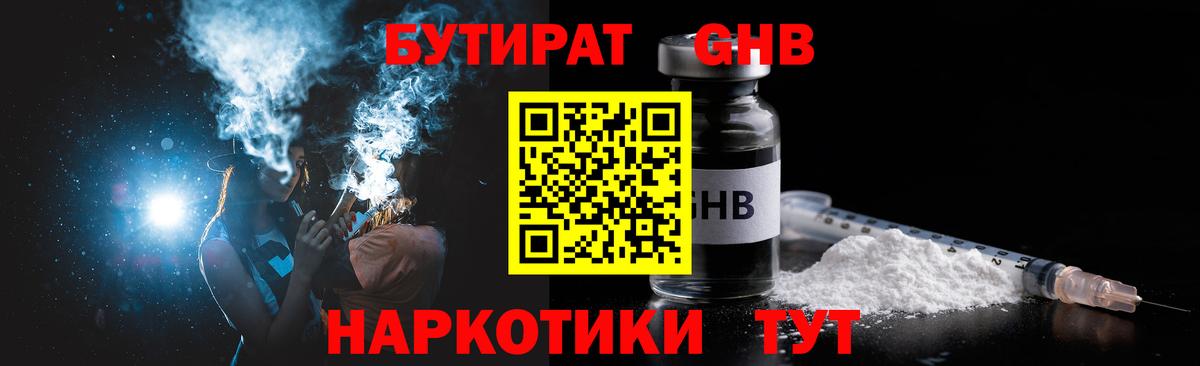 Бутират бутандиол  Вход с VPN  Красноуфимск 