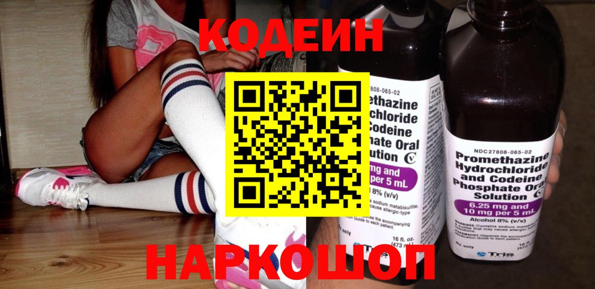 Кодеин Purple Drank  Вход с VPN  Красноуфимск 
