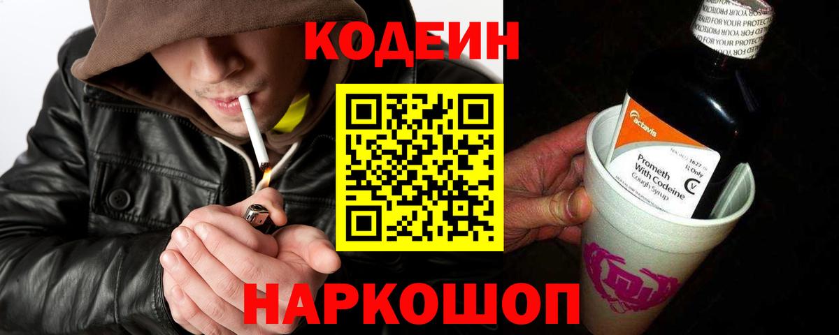 Codein Purple Drank Красноуфимск