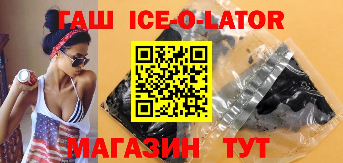 Красноуфимск  Гашиш хэш  Гашиш ice o lator  Вход с VPN 