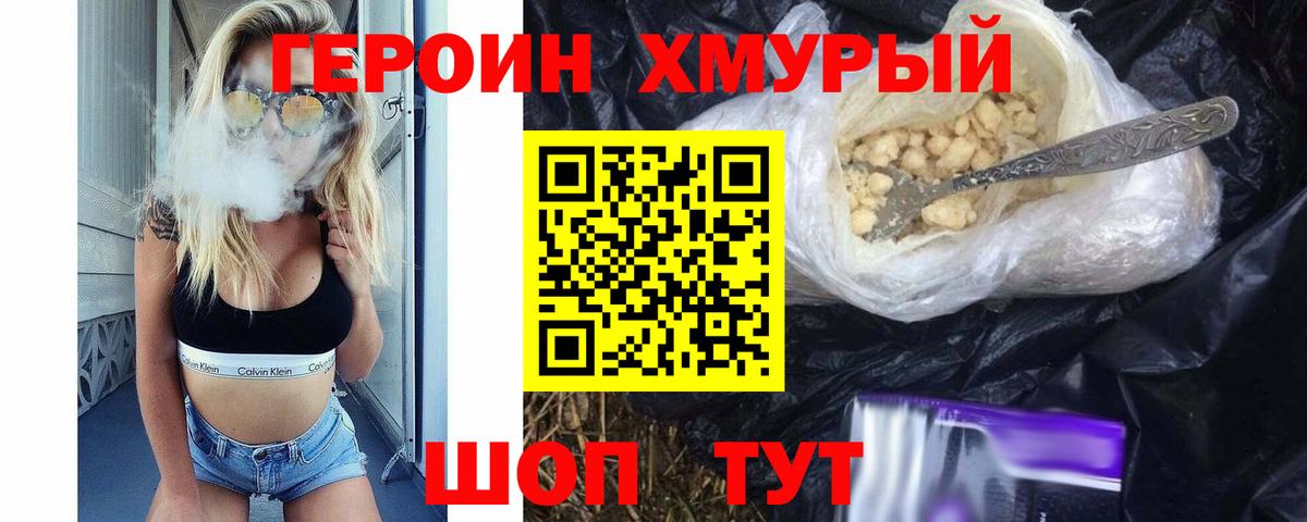 Красноуфимск  ГЕРОИН  Вход с VPN  Героин Heroin 