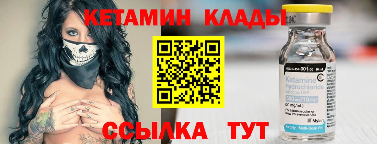 КЕТАМИН VHQ Красноуфимск