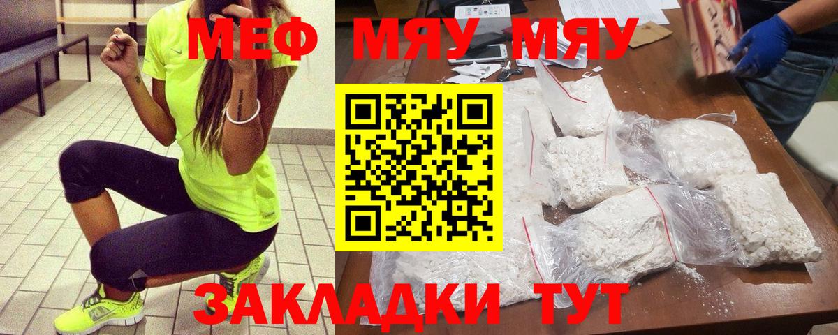 купить наркотики цена  Вход с VPN  Меф  Мефедрон мука  Красноуфимск  МЯУ-МЯУ мука 