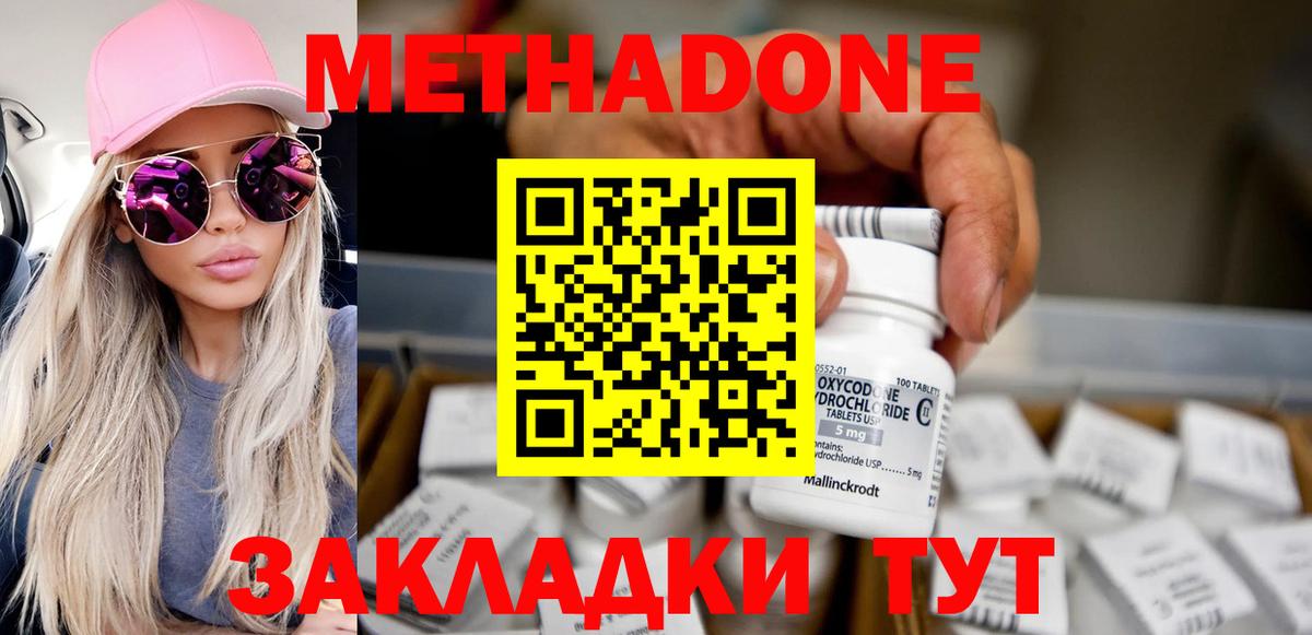МЕТАДОН methadone  Вход с VPN  Красноуфимск  Метадон methadone 