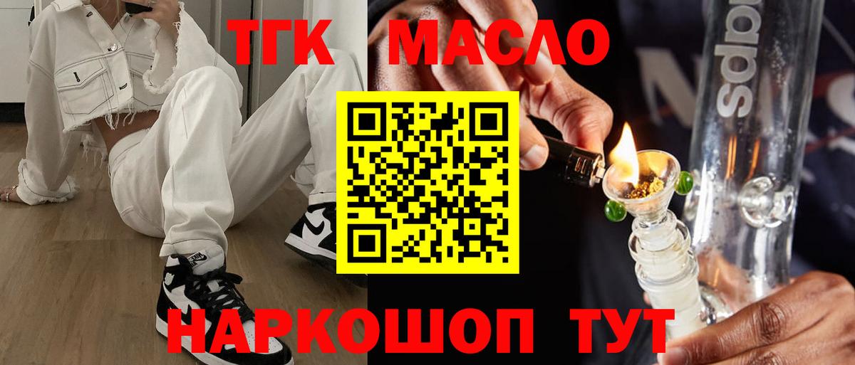 Красноуфимск  Дистиллят ТГК концентрат  Вход с VPN 